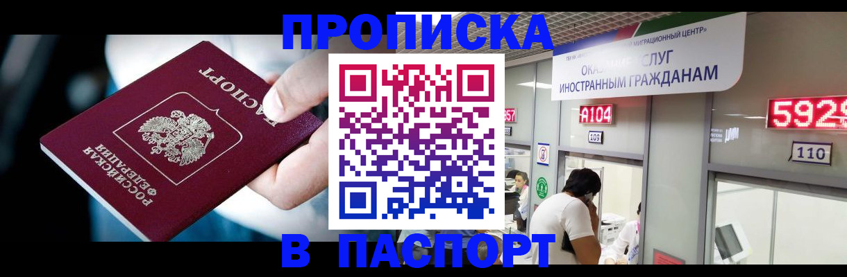 временная прописка в Покрове